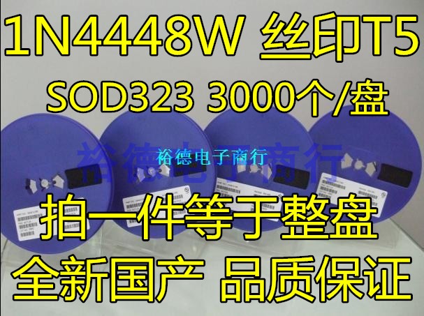 贴片开关二极管 1N4448W IN4448 0805/SOD323印字T5（3000只）