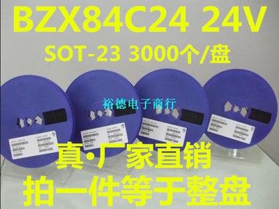 贴片稳压二极管 BZX84C24 24V SOT-23封装 350mW 整盘 3K/盘