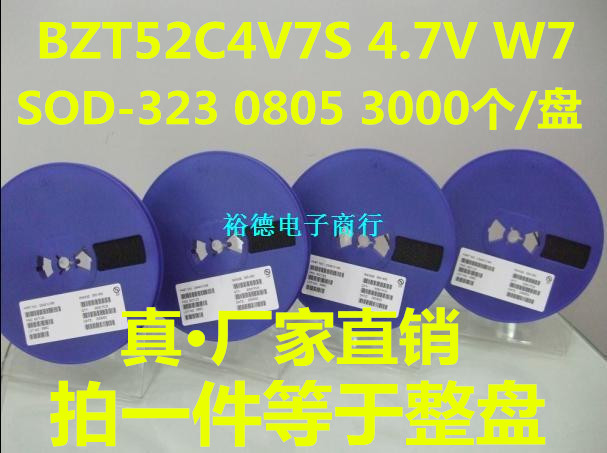 贴片稳压二极管BZT52C4V7S 4.7V W7 SOD-323 0805封装200mW 3K/盘