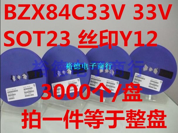 整盘 BZX84C33稳压二极管 33V贴片SOT23丝印Y12（3K装）