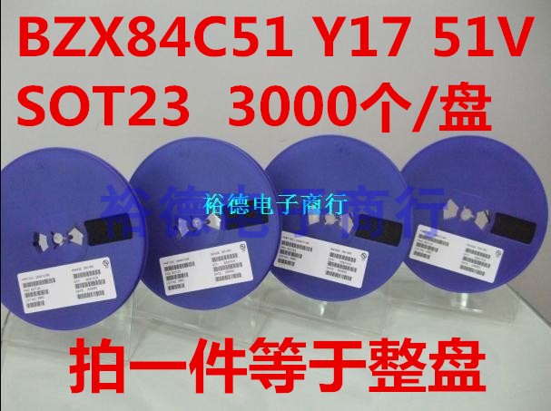 整盘 BZX84C51稳压二极管 51V贴片SOT23丝印Y17（3K装）