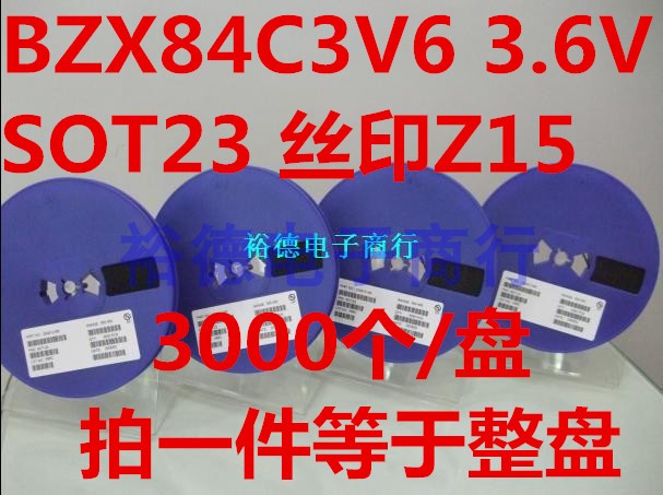 整盘 BZX84C3V6稳压二极管 3.6V贴片SOT23丝印Z15（3K装）-封面