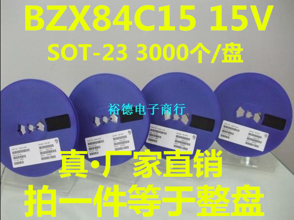 贴片稳压二极管 BZX84C15 15V SOT-23封装 350mW整盘 3K/盘