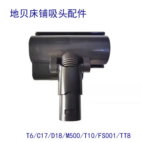 Dibea地贝吸尘器配件D18/M500/FS001T6C/17电动床褥除螨刷头