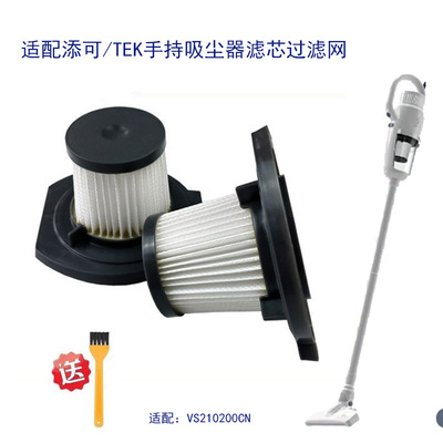 适配添可TEK泰怡凯手持吸尘器VS210200CN滤芯过滤网海帕耗材配件