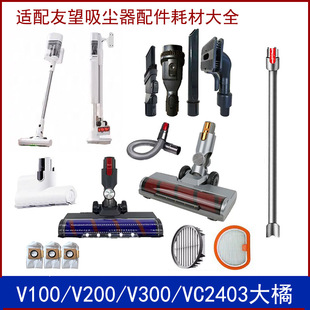 适配友望吸尘器配件大全V300滤芯VC2403大橘集尘袋除螨电动地刷头