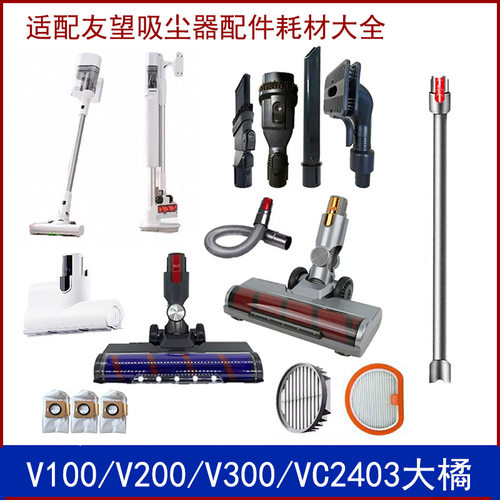适配友望吸尘器配件大全V300滤芯VC2403大橘集尘袋除螨电动地刷头