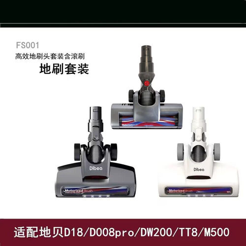 适配地贝吸尘器配件T6/C17/D18/M500/TT8电动大地刷滚刷头