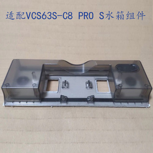 适家适配苏泊尔吸尘器配件VCS63S-C8pro S水箱组件DS-R-02抹布