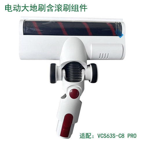 适家适配苏泊尔吸尘器配件VCS63S-C8pro电动地刷组件DS-R-02