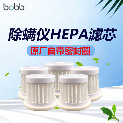 适配宝家丽除螨仪滤芯 BD-215/BD-218/CM168/TS998/BD-105通用装