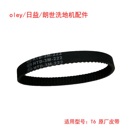 适用哥特苏造/oley/朗世/greenhome无线洗地机TT6原厂皮带配件