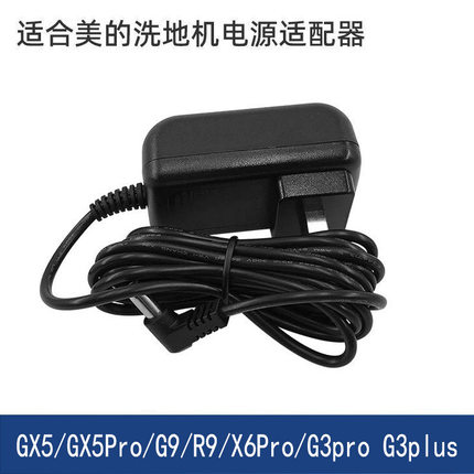 适配美的洗地机充电器GX5/GX5Pro/G9充电线X7/X6Pro/G3pro