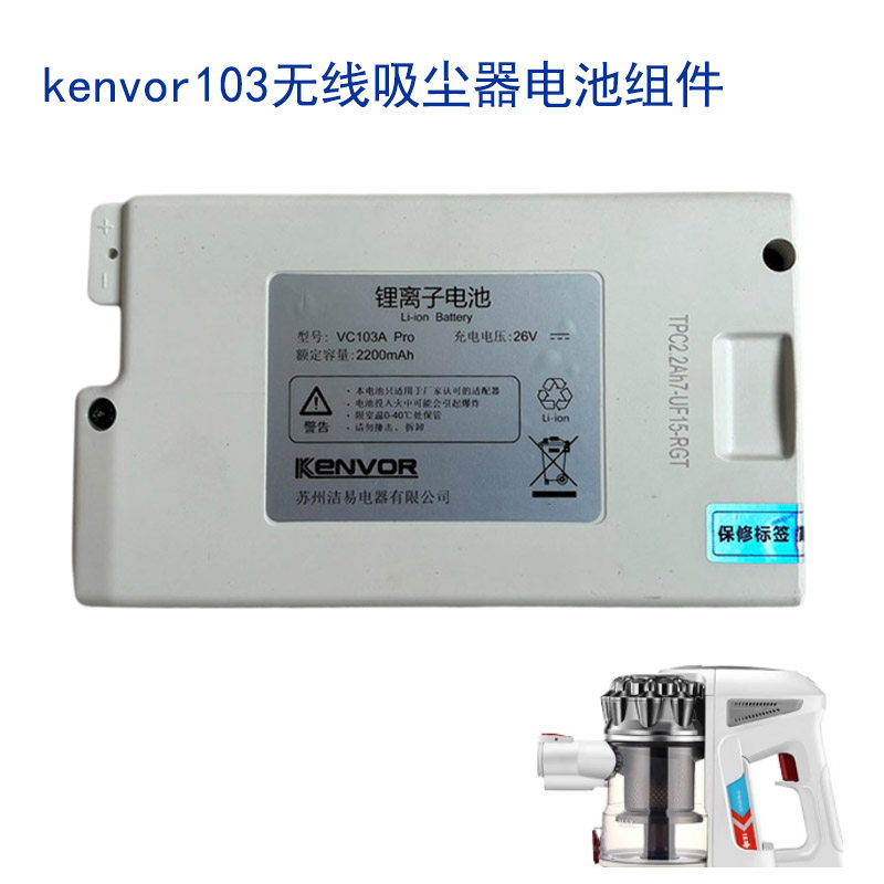 适配kenvor京爱无线吸尘器配件VC103A充电锂电池包组件