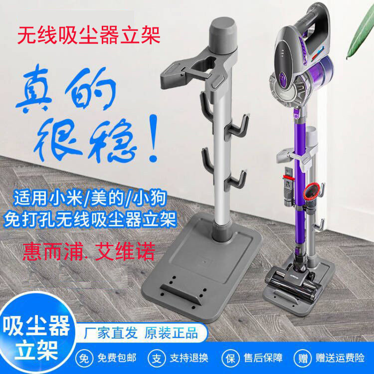 适配海尔/美的/京爱无线吸尘器收纳架通用立架支架免打孔置物架子,生活电器,吸尘器配件/耗材,淘宝优惠券,粉丝福利购,淘宝优惠卷
