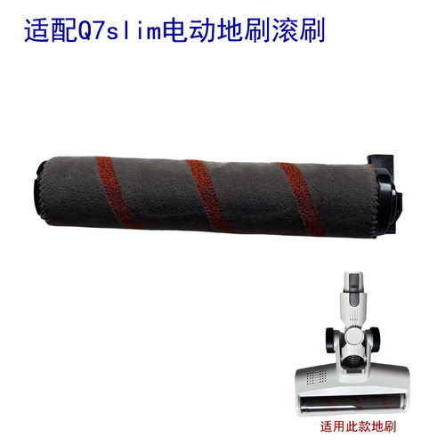 适配美的吸尘器配件Q7slim电动地刷全绒滚刷毛条组件