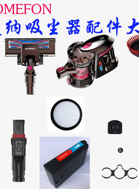 TOMEFON/斐纳无线吸尘器配件电动地刷电机尘杯尘桶锂电池充电线