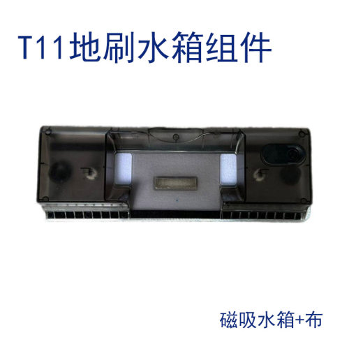 适配小狗吸尘器配件T11Pro RinseCyclone/ Pure电动地刷水箱布擦