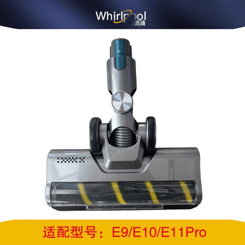 适配惠而浦吸尘器配件E9/E10/E11ProPlus电动地刷涡轮全绒刷头