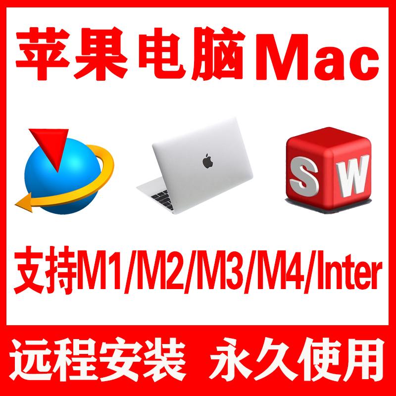 UG FOR MAC版远程安装SW UG12苹果版系统M1 M2 M3 M4 inter creo