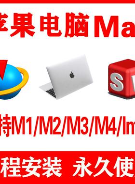 UG FOR MAC版远程安装SW UG12苹果版系统M1 M2 M3 M4 inter creo