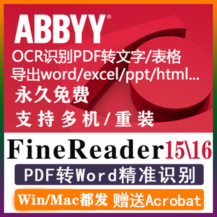 Mac PDF转换编辑器Win 文字OCR识别企业版 ABBYY FineReader15