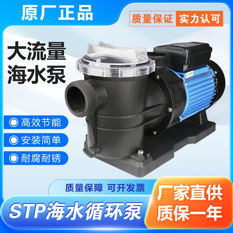 广东凌霄STP50鱼池海鲜池海水循环泵泳池过滤泵耐腐蚀泵塑料泵