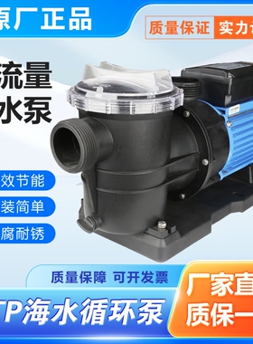 广东凌霄STP50鱼池海鲜池海水循环泵泳池过滤泵耐腐蚀泵塑料泵