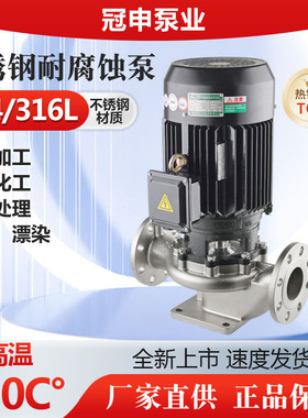 江门冠申泵业GDF40-20不锈钢耐腐蚀泵酸碱化工自吸泵304材质水泵