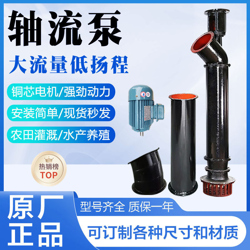 轴流泵YZ6寸8寸10寸12寸农用灌溉大流量农田排洪泵排污液下三相泵