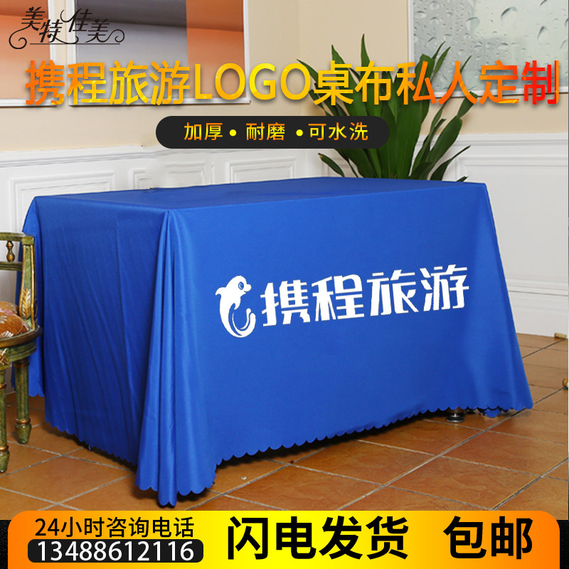 专业定制印刷携程旅游logo宣传促销桌布地推桌布台布印字印l标