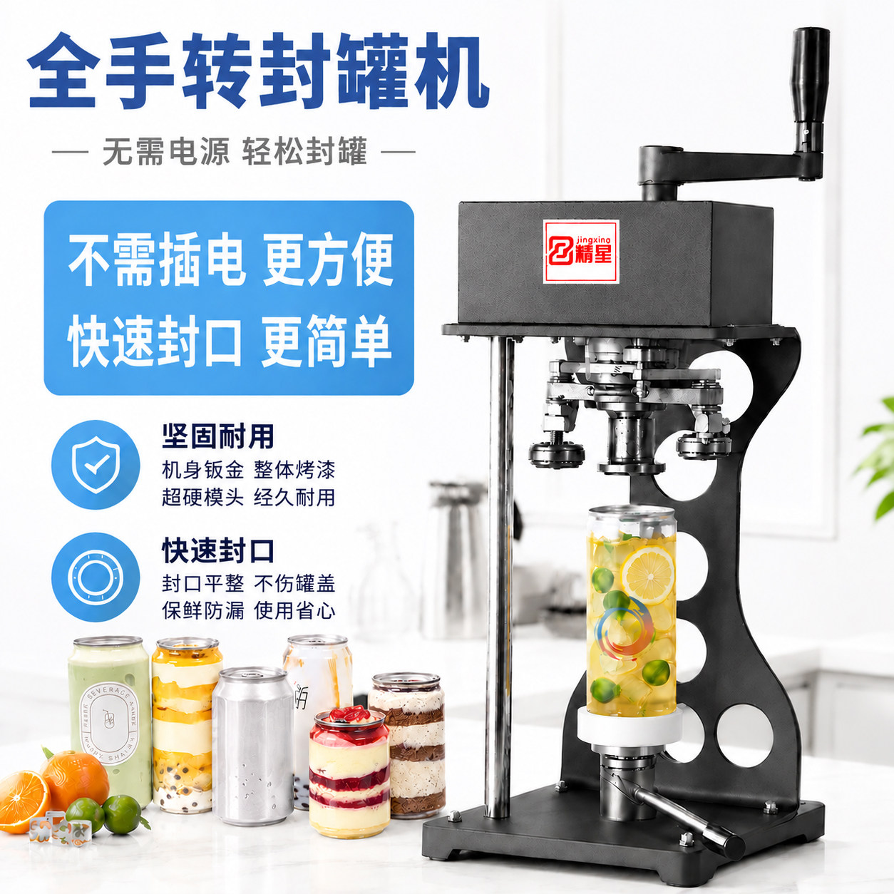 全手转封罐机啤酒饮料奶茶杯封口塑料瓶易拉罐封杯器外卖摆摊打包