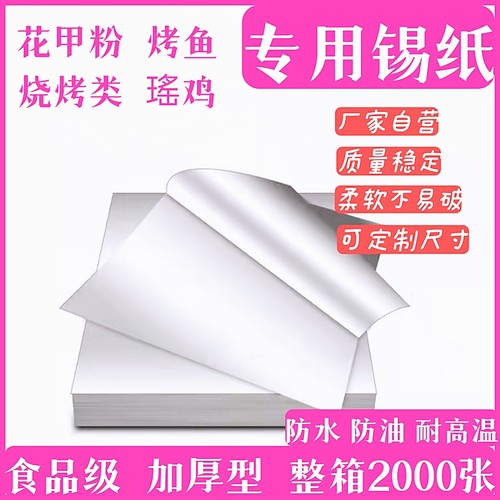 打包烘焙铝箔纸烤鱼锡纸烧烤商用