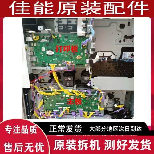 佳能IR C3826 3830 3835 主板 电源板 高压板 扫描头 传真 组件