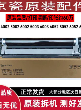 京瓷5002 4002 6002i 5003i 6003i 4053 5053 8060套鼓 硒鼓 组件
