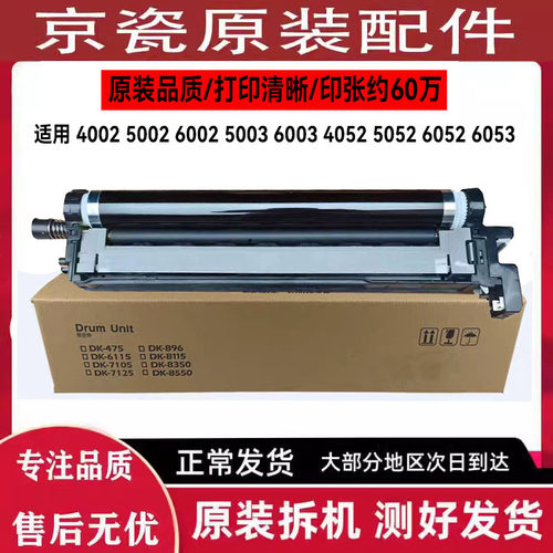 京瓷5002 4002 6002i 5003i 6003i 4053 5053 8060套鼓 硒鼓 组件