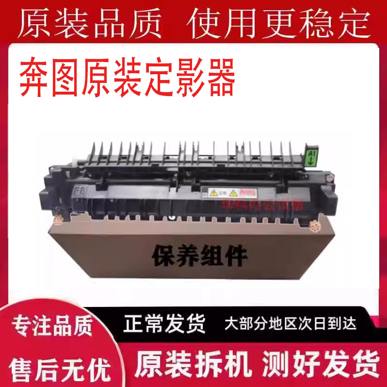 奔图 CM265ADN 250ADN CM260 310 CM410A 定影器 加热组件