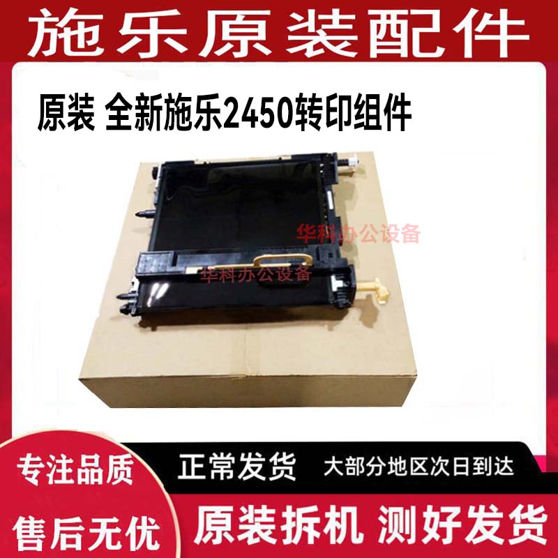 原装 富士 施乐 Apeos C2450S C2450 2450 转印组件 转印带 刮板