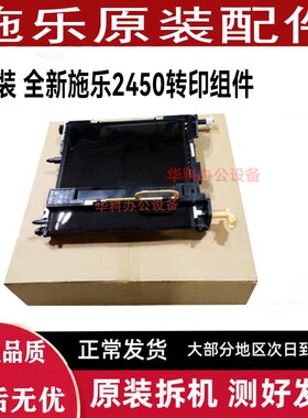 原装 富士 施乐 Apeos C2450S C2450 2450 转印组件 转印带 刮板