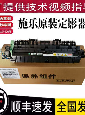 施乐 S2110 S1810 2011 2010 2520 2150 2350  定影器 加热 组件