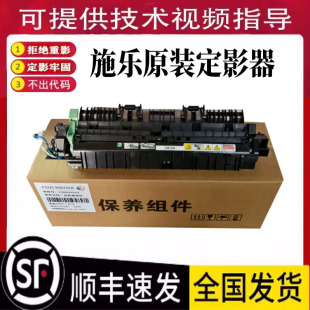 施乐 S2110 S1810 2011 2010 2520 2150 2350  定影器 加热 组件