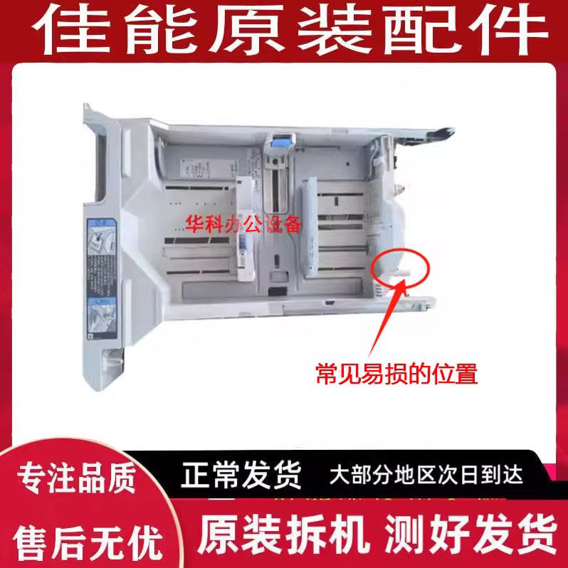 佳能 3720 3725 3730 3735 3525 3530 纸盒  开关 提升电机 组件