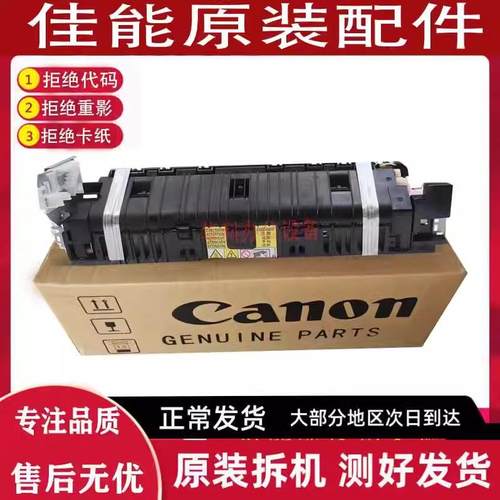 佳能 iR2520i 2525i 2530i 2535 2545 4025 4225 定影器 加热组件