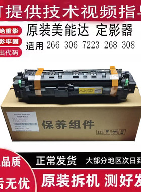 柯美 美能达bh266 306 266 306 震旦AD268 368 228 定影器组件