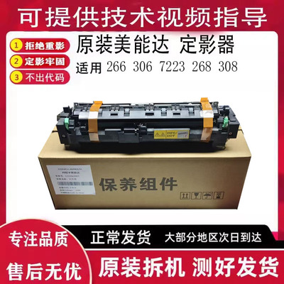 柯美 美能达bh266i 306i 7223i 306震旦AD268 368 228 定影器组件