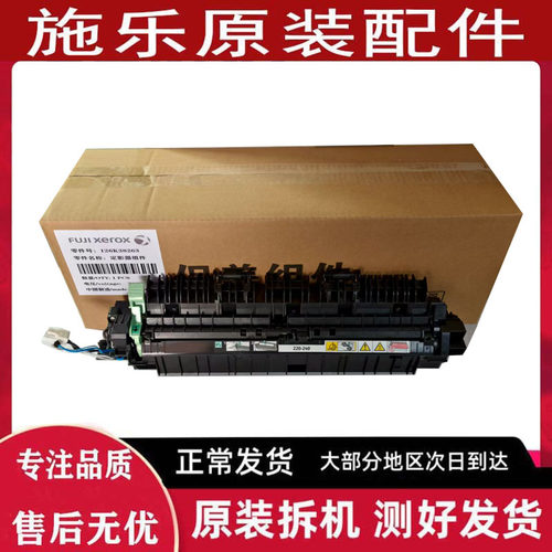 施乐S2110 S1810 2011 2320 2010 2520 2420 定影器 加热 组件