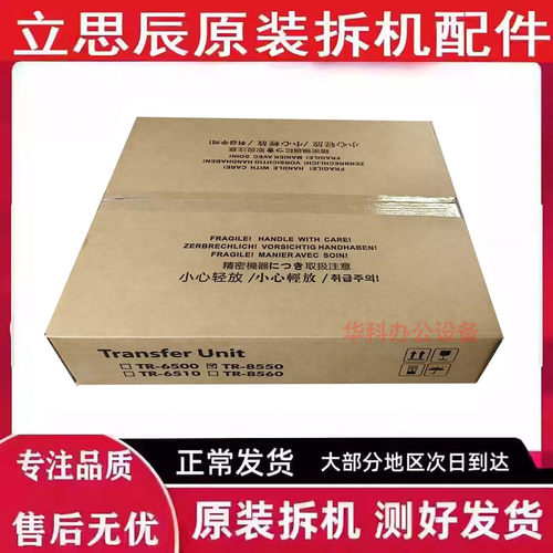 立思辰85408560转印带组件