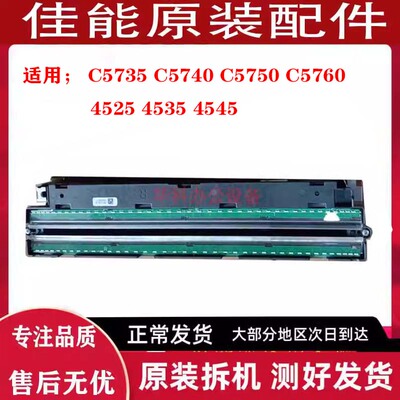佳能IR DX C5735 C5740 C5750 C5760 4525 4535 4545 扫描头 组件