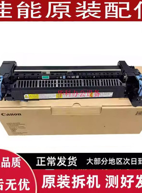 原装佳能 2725 2730  2735 2745 4825 4835 4845 定影器 加热组件