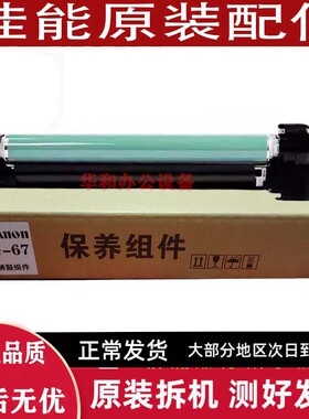 佳能3020硒鼓3520 3025 3330 3120套鼓3320 3525G67 感光鼓组件